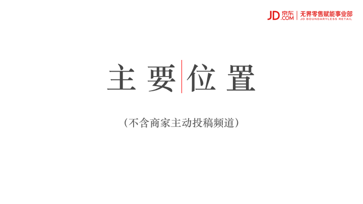 京東商家后臺內(nèi)容營銷動態(tài)主要顯示位置